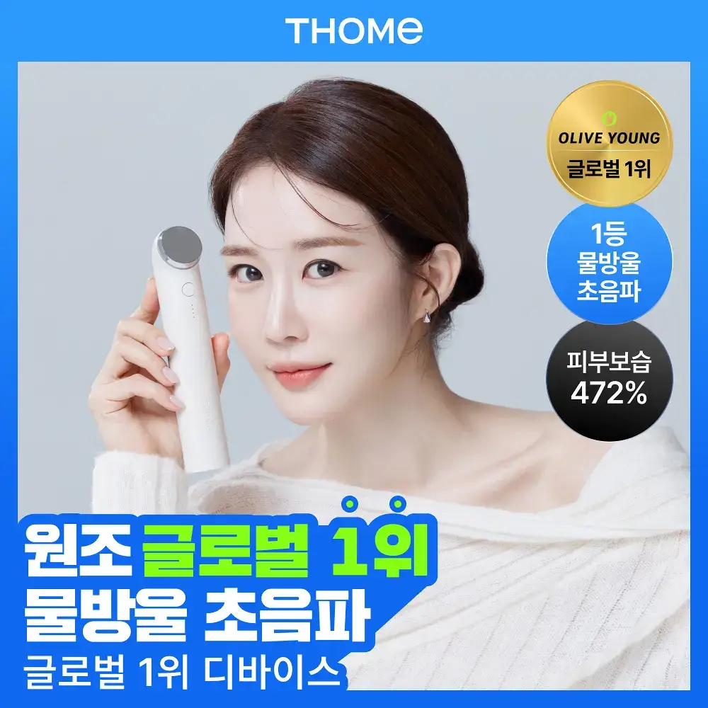 [원조 물방울 초음파/1등 디바이스] 톰 더 글로우 시그니처 크림베이지 (단품)